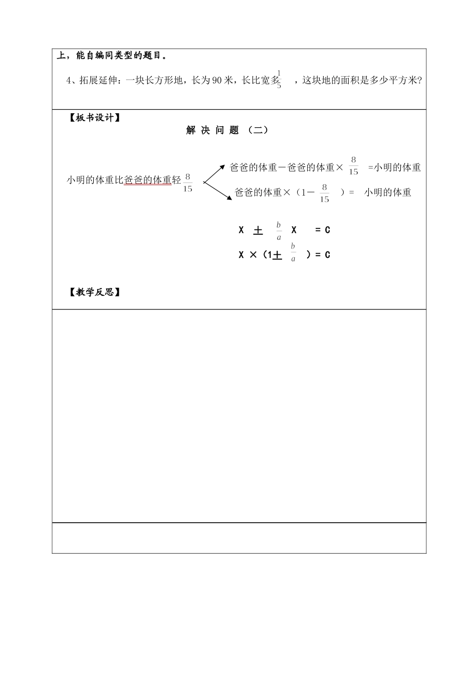 解决问题二导学案_第2页