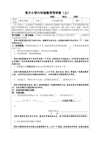 解决问题二导学案