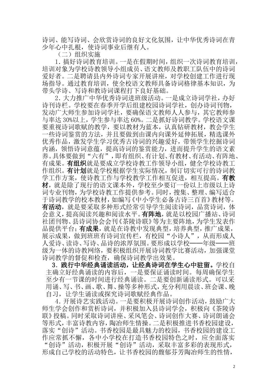 茶陵县桃坑学校创建中华诗词之乡实施方案_第2页