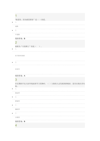 超星大学生心理健康教育考试答案2017