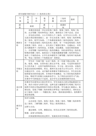 小学数学2011版本小学四年级四年级数学三角形的分类教学设计