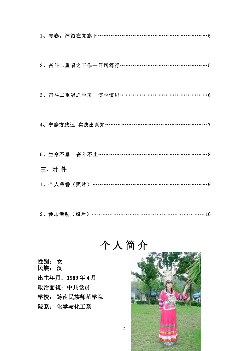 国家奖学金个人事迹材料_第2页