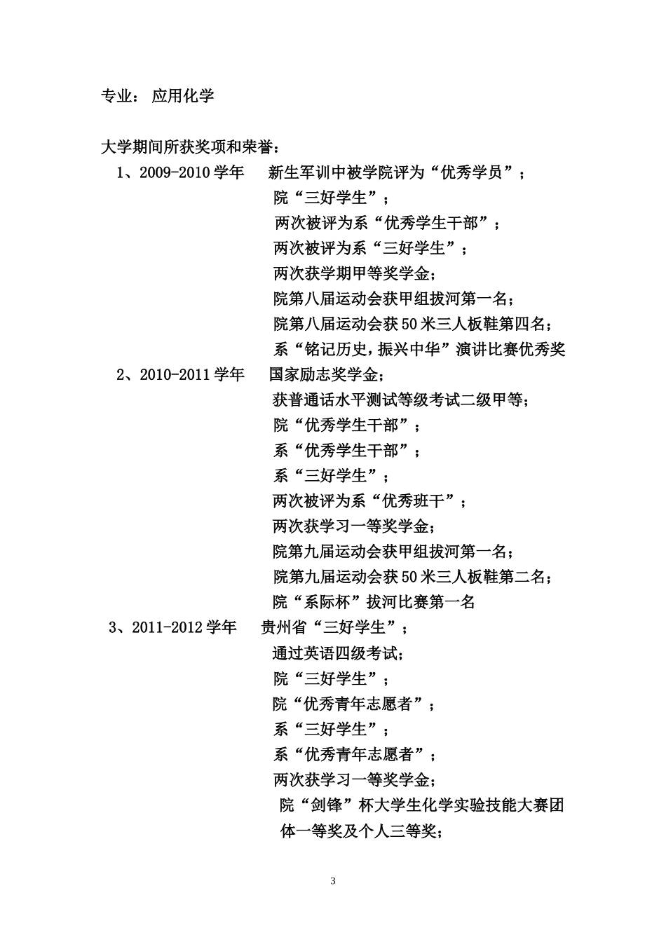 国家奖学金个人事迹材料_第3页