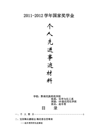 国家奖学金个人事迹材料