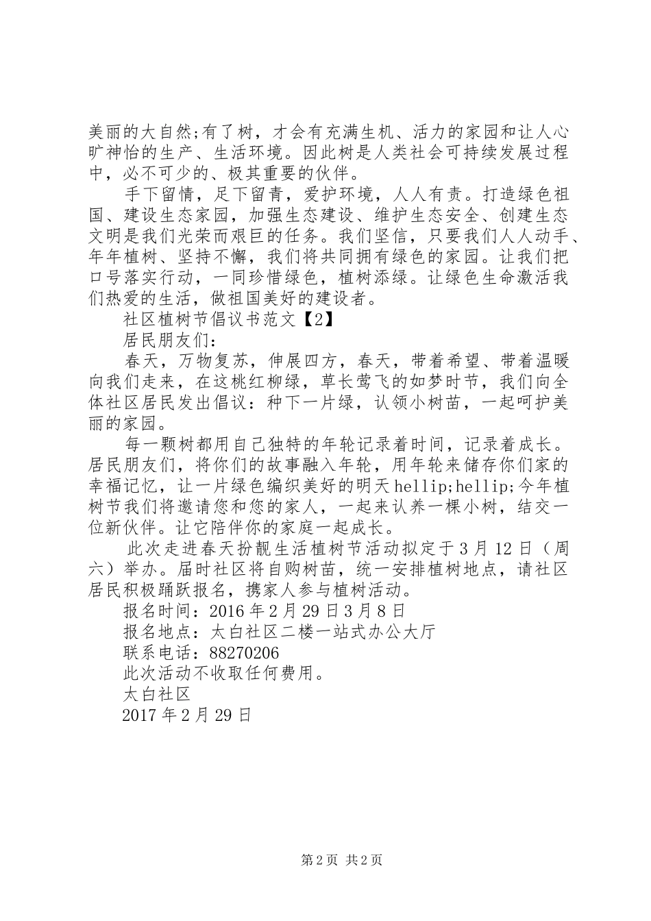 社区植树节倡议书范文_第2页