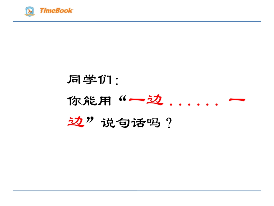 小学人教四年级数学数学广角--沏茶问题_第1页