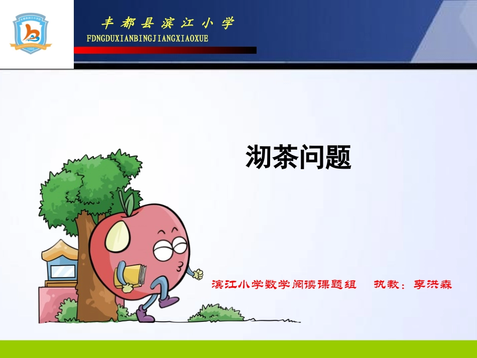 小学人教四年级数学数学广角--沏茶问题_第3页