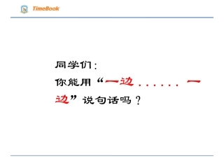 小学人教四年级数学数学广角--沏茶问题