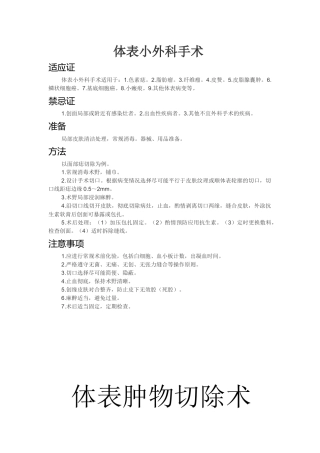 体表包块切除术要点