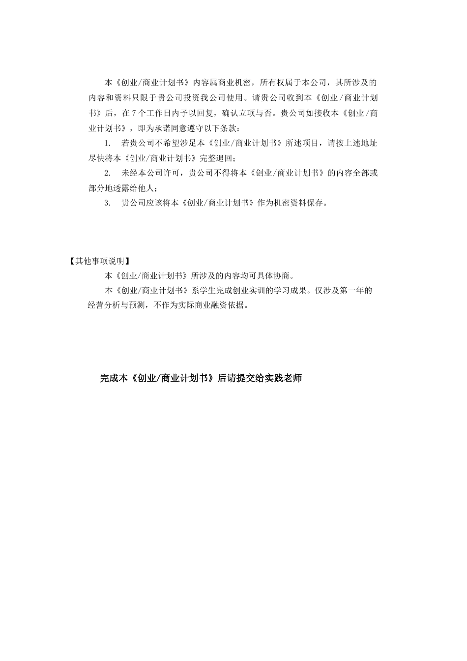 创业计划书模板——甜品店_第3页