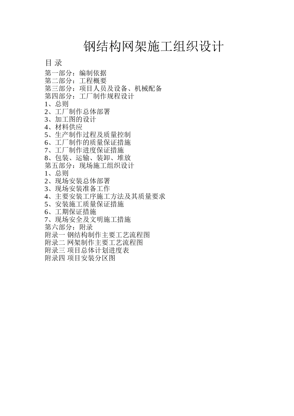 钢结构网架施工组织设计_第1页