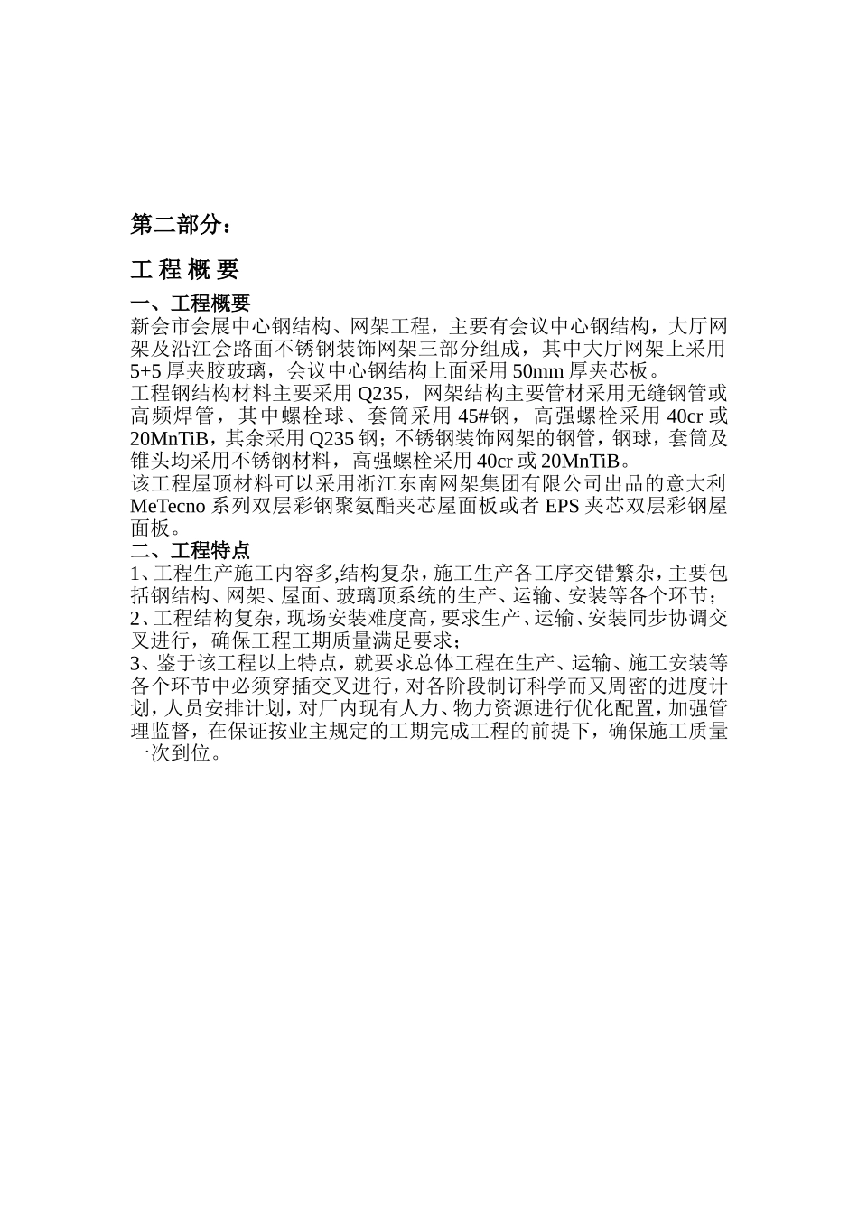 钢结构网架施工组织设计_第3页