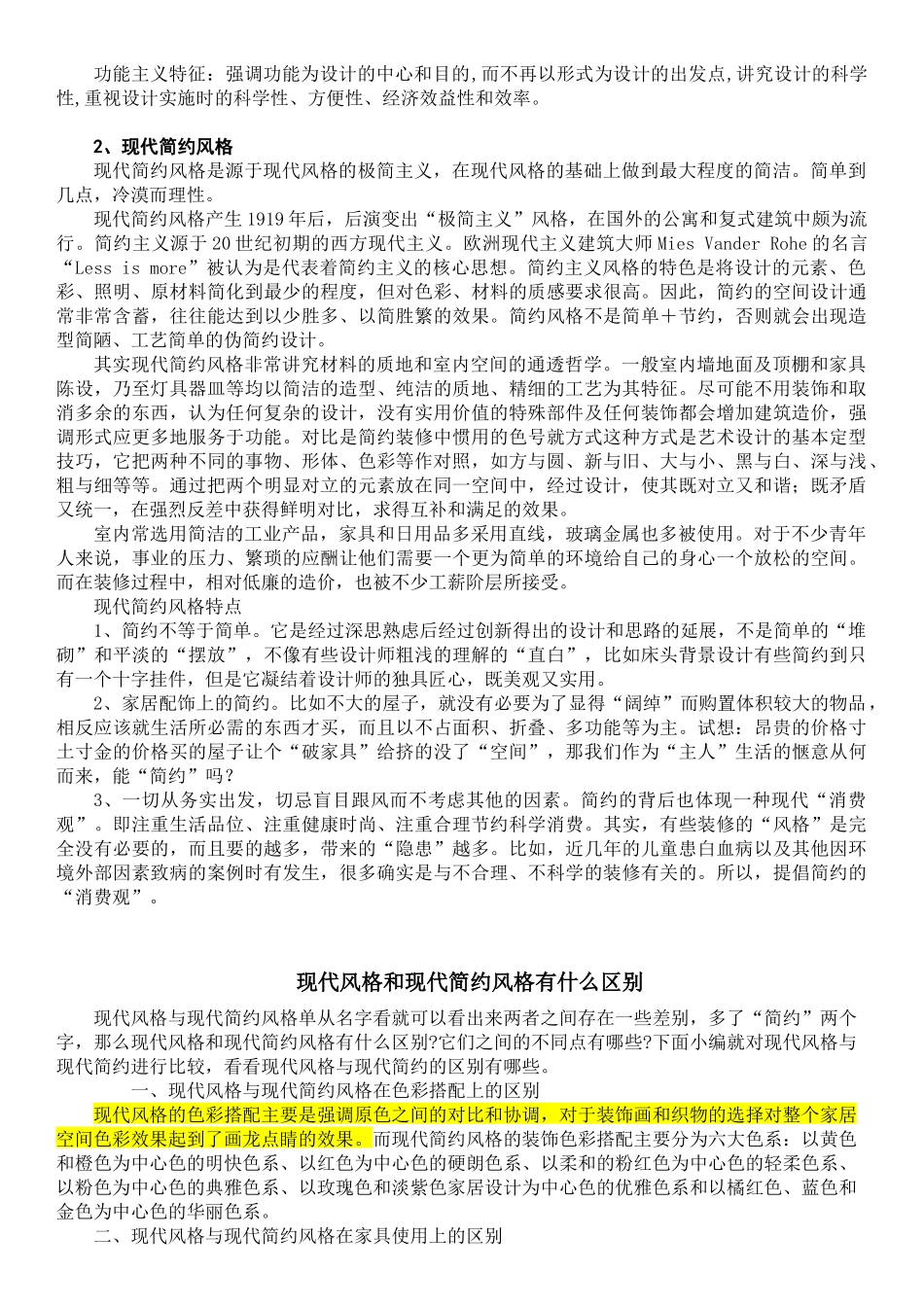 室内设计八大风格_第2页