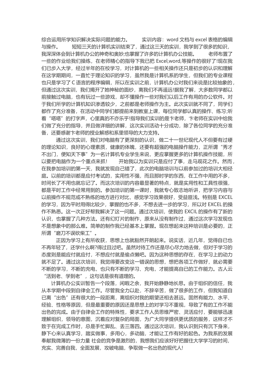 计算机实训总结范文篇_第2页