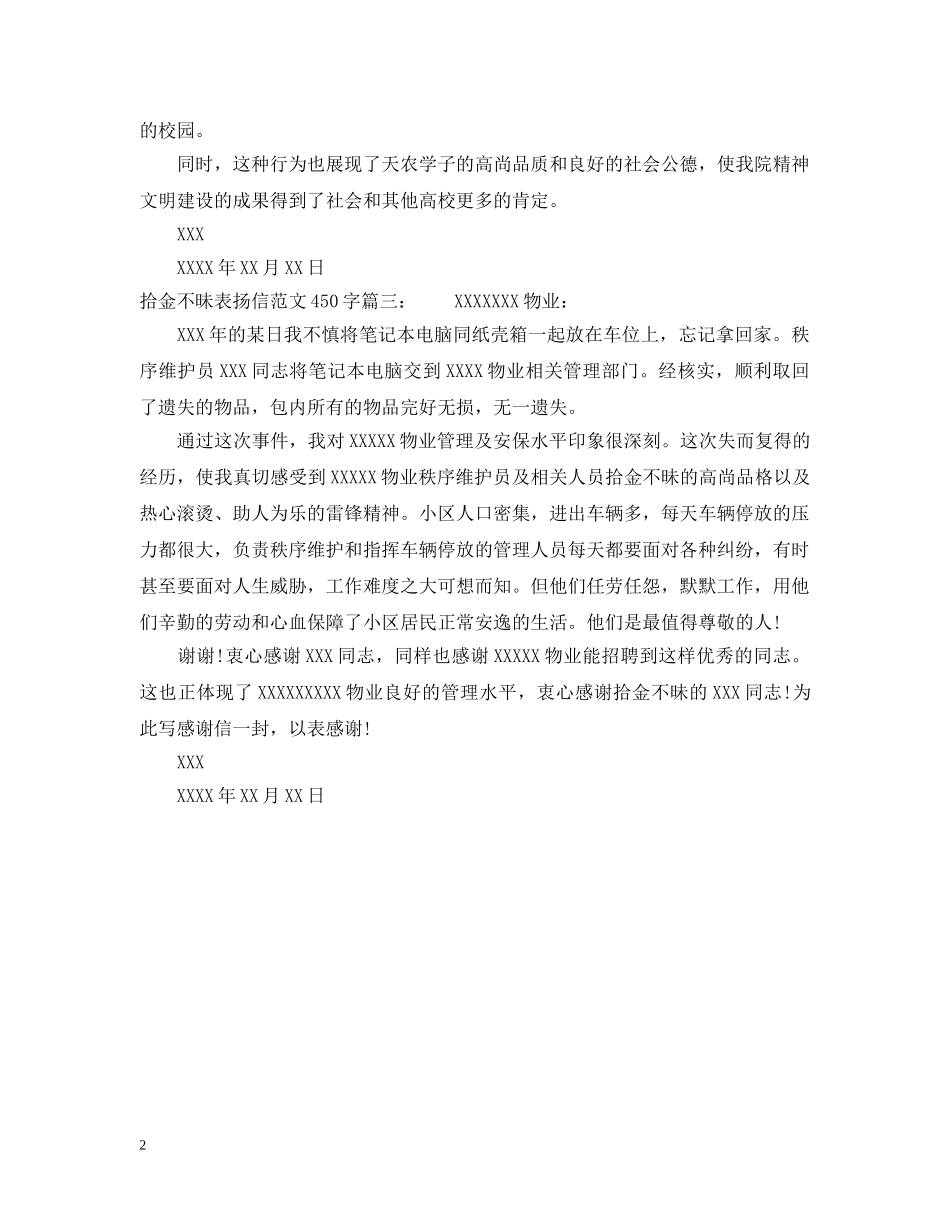 拾金不昧表扬信范文450字 _第2页