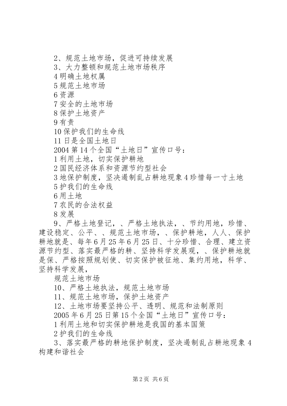篇一：全国土地日宣传标语_第2页