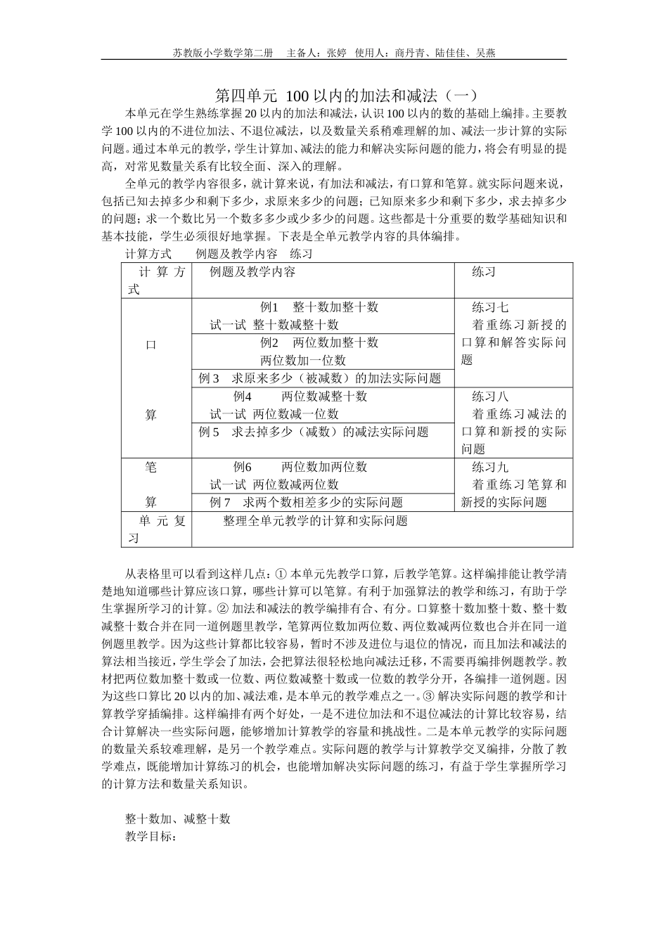 第四单元100以内的加法和减法1_第1页