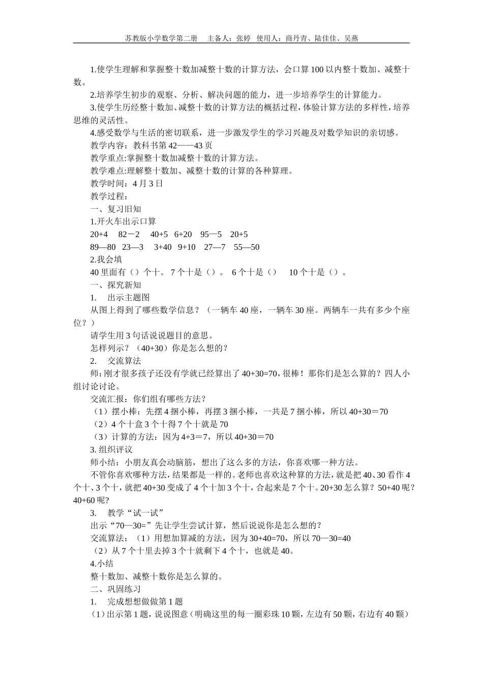 第四单元100以内的加法和减法1_第2页