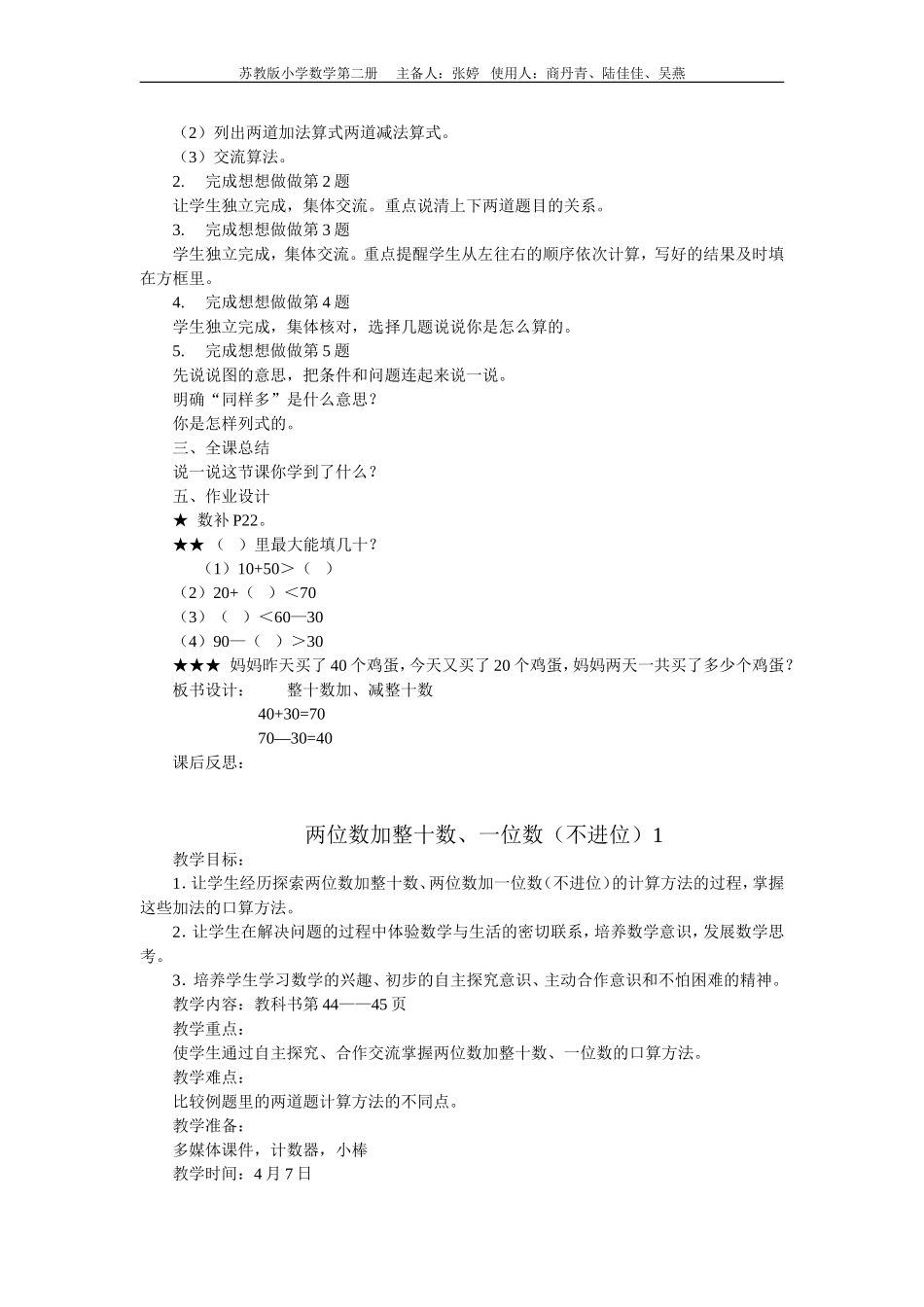 第四单元100以内的加法和减法1_第3页
