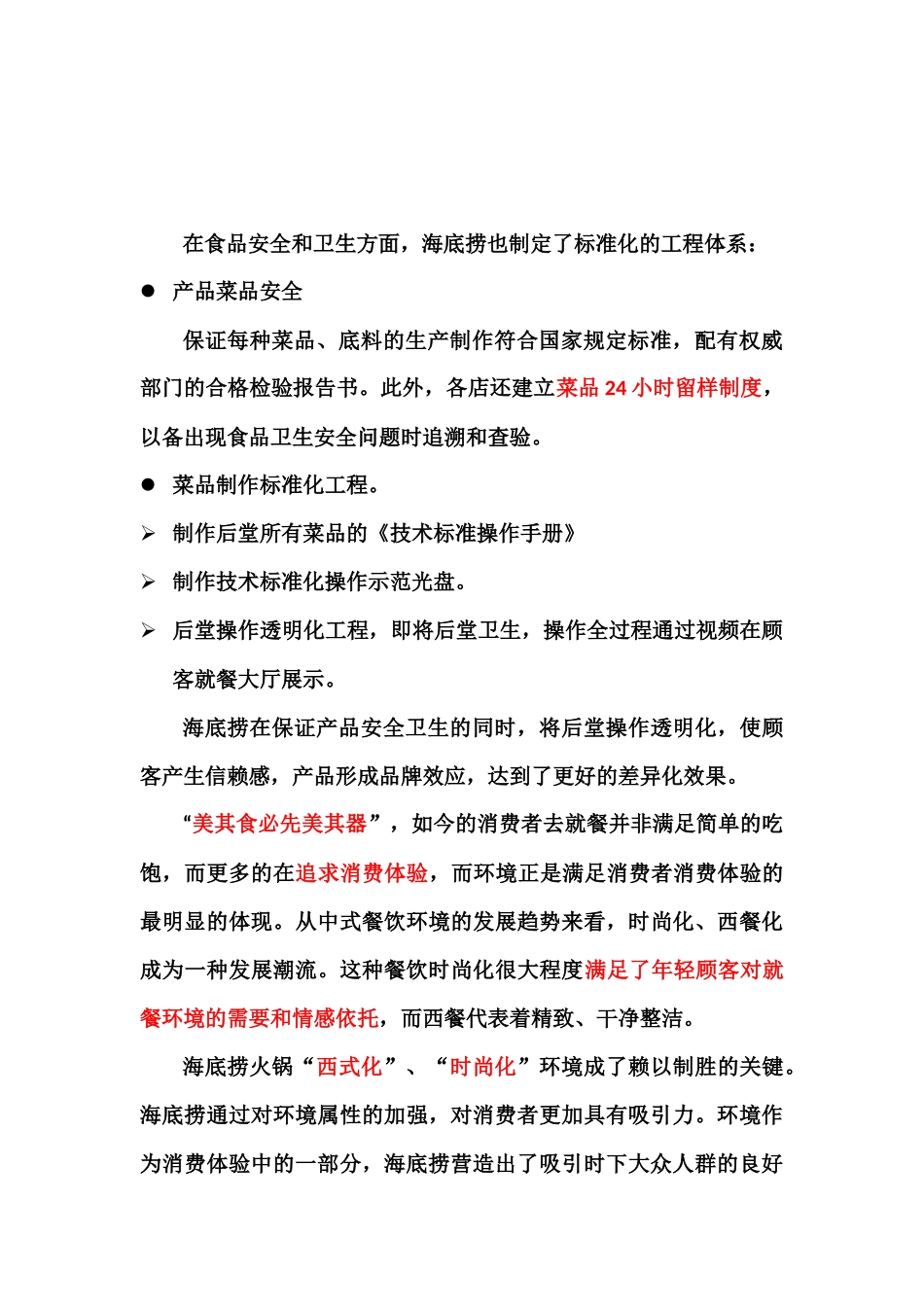 差异化战略案例(海底捞)_第2页