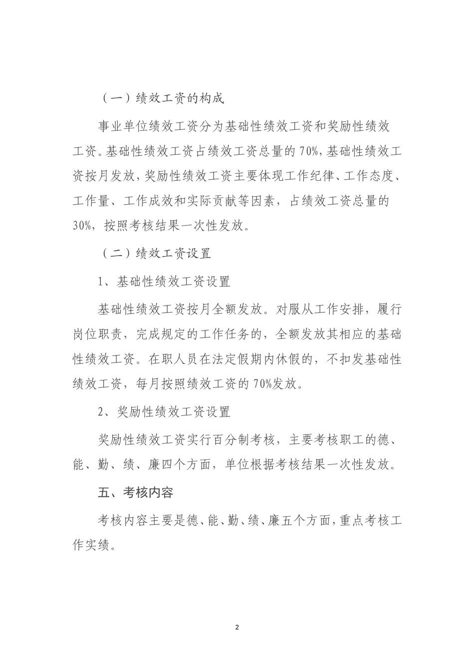 机关事业单位绩效考核办法_第2页