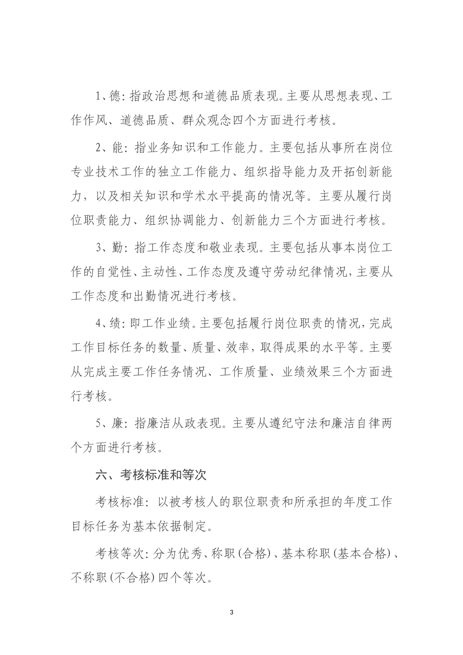 机关事业单位绩效考核办法_第3页