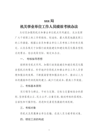 机关事业单位绩效考核办法