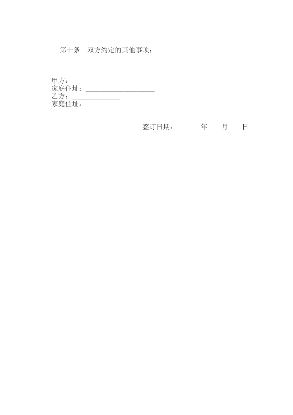 房屋买卖转让协议书_第2页