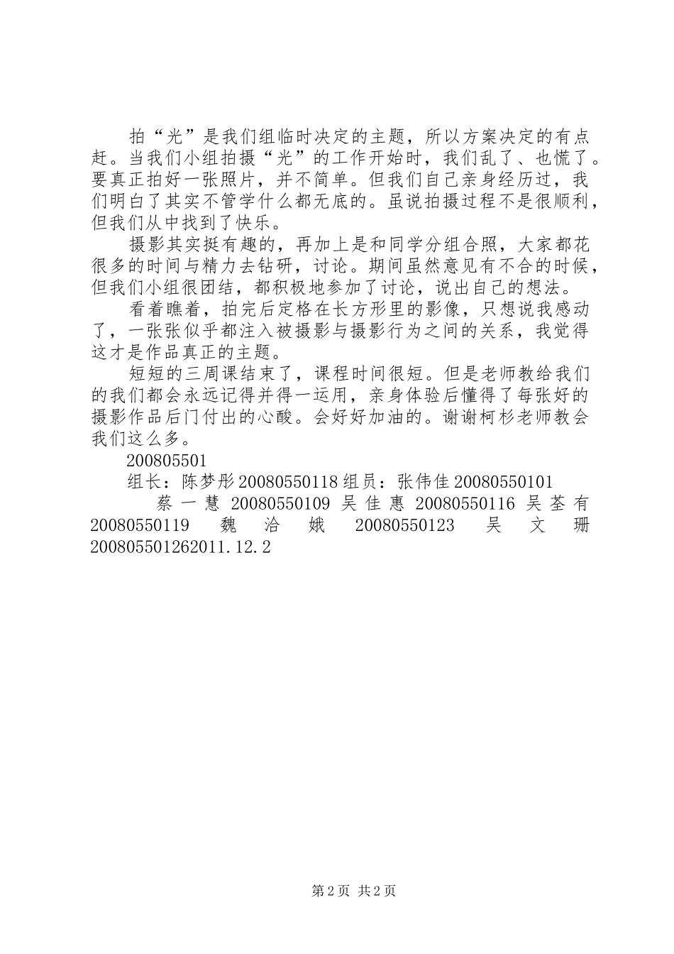 摄影技术感想正式版_第2页