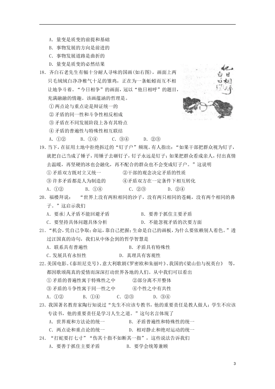江苏省徐州市2012-2013学年高二政治上学期期末考试试题(必修)_第3页