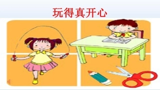 【PPT】玩得真开心