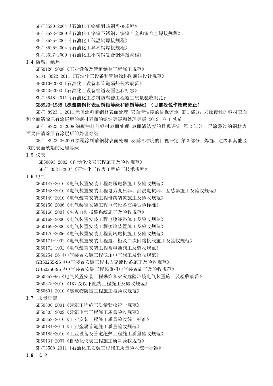 常用施工验收规范最新版本(2015.)_第2页