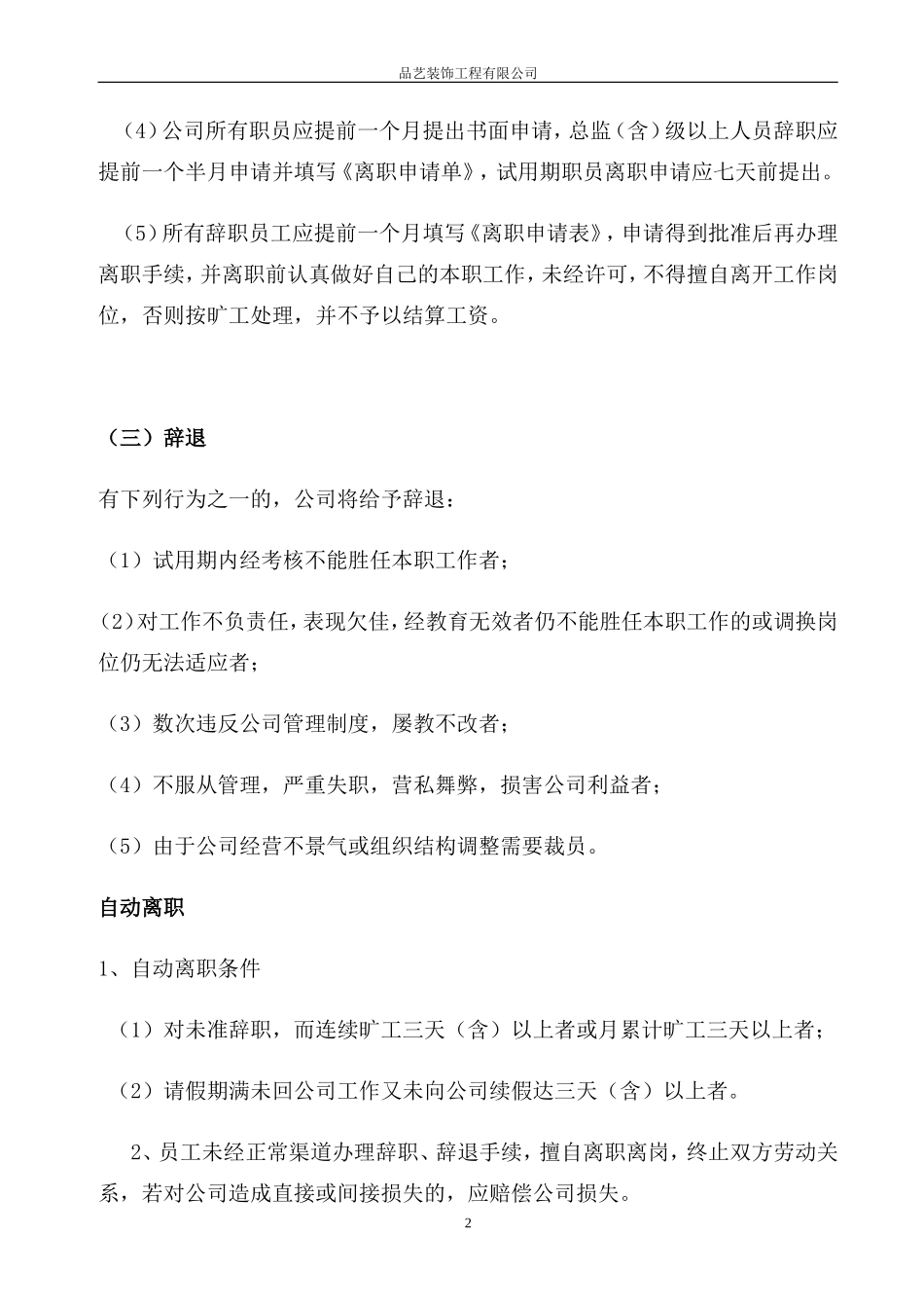 设计公司规章制度_第2页