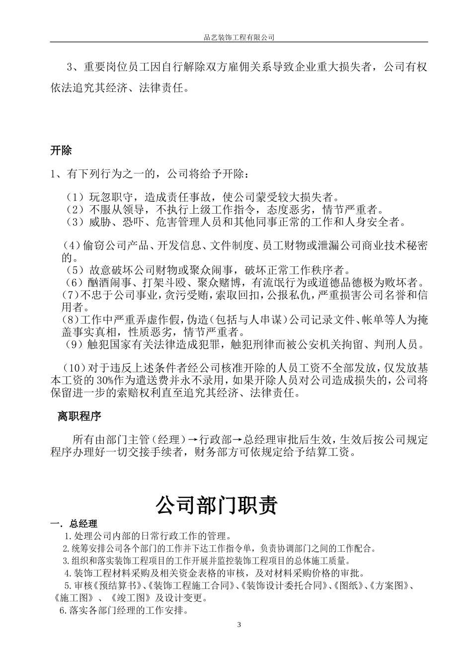 设计公司规章制度_第3页