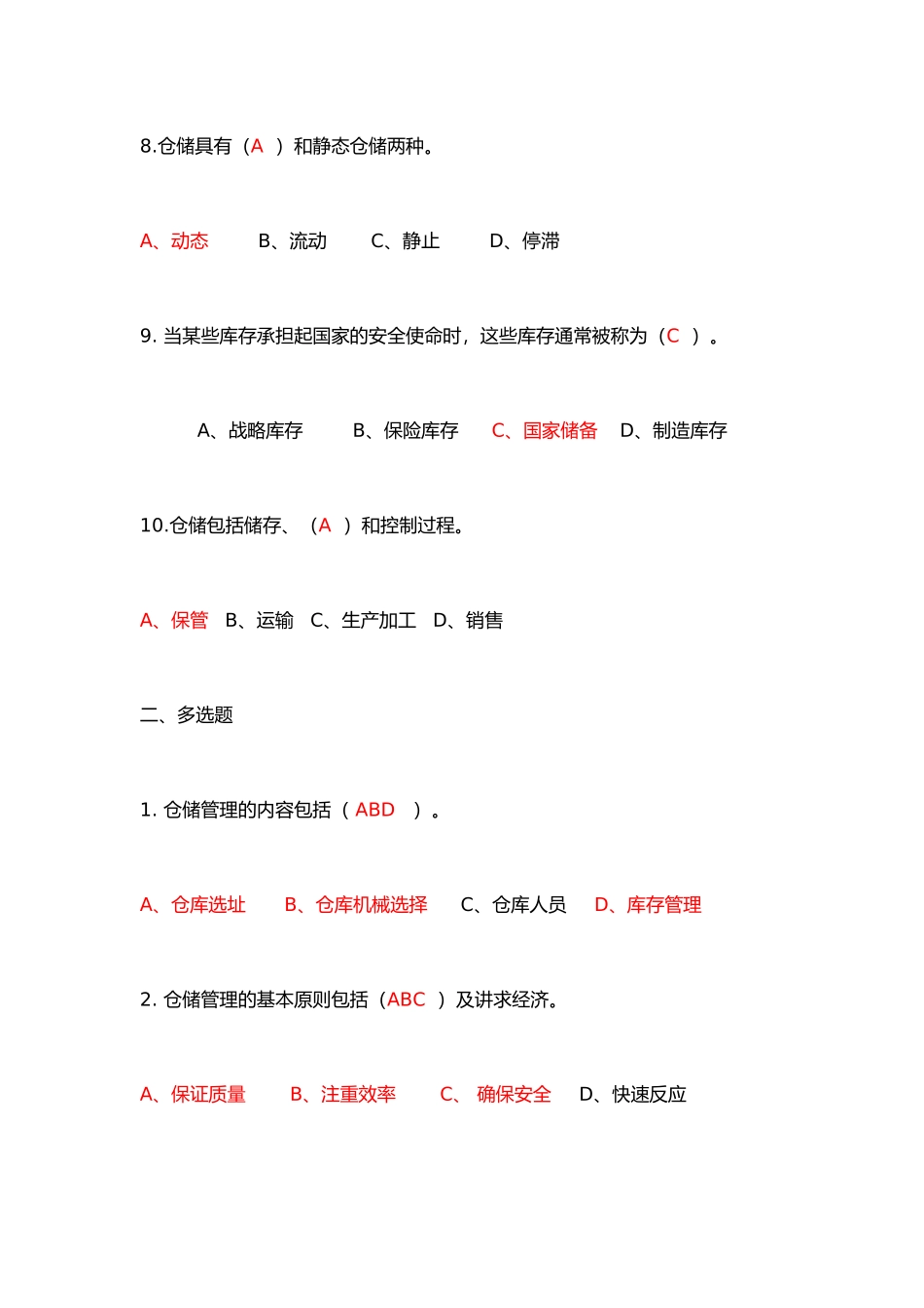 仓储管理试题全方面_第3页