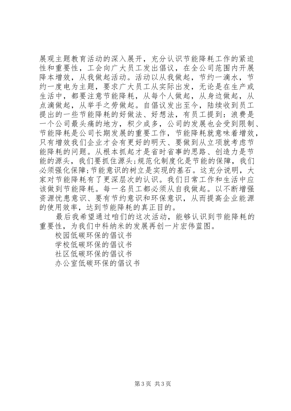 企业低碳环保的倡议书_第3页