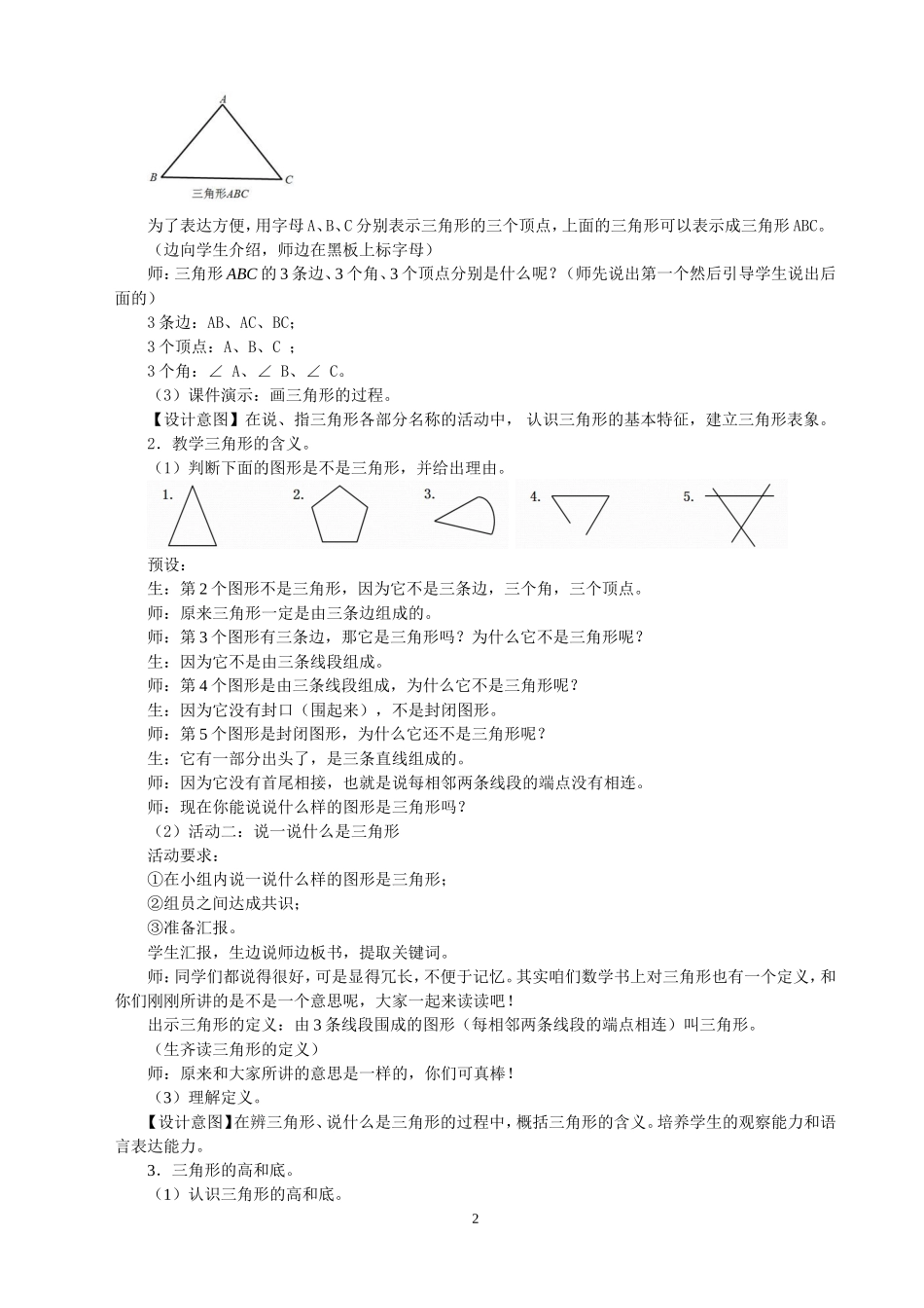 最终三角形的认识(例1)_第2页