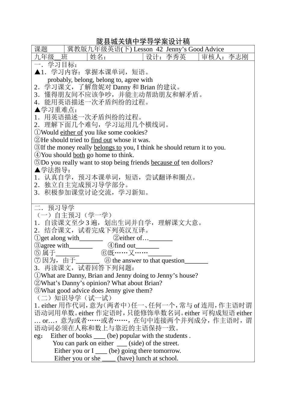 李秀英导学案设计稿_第1页