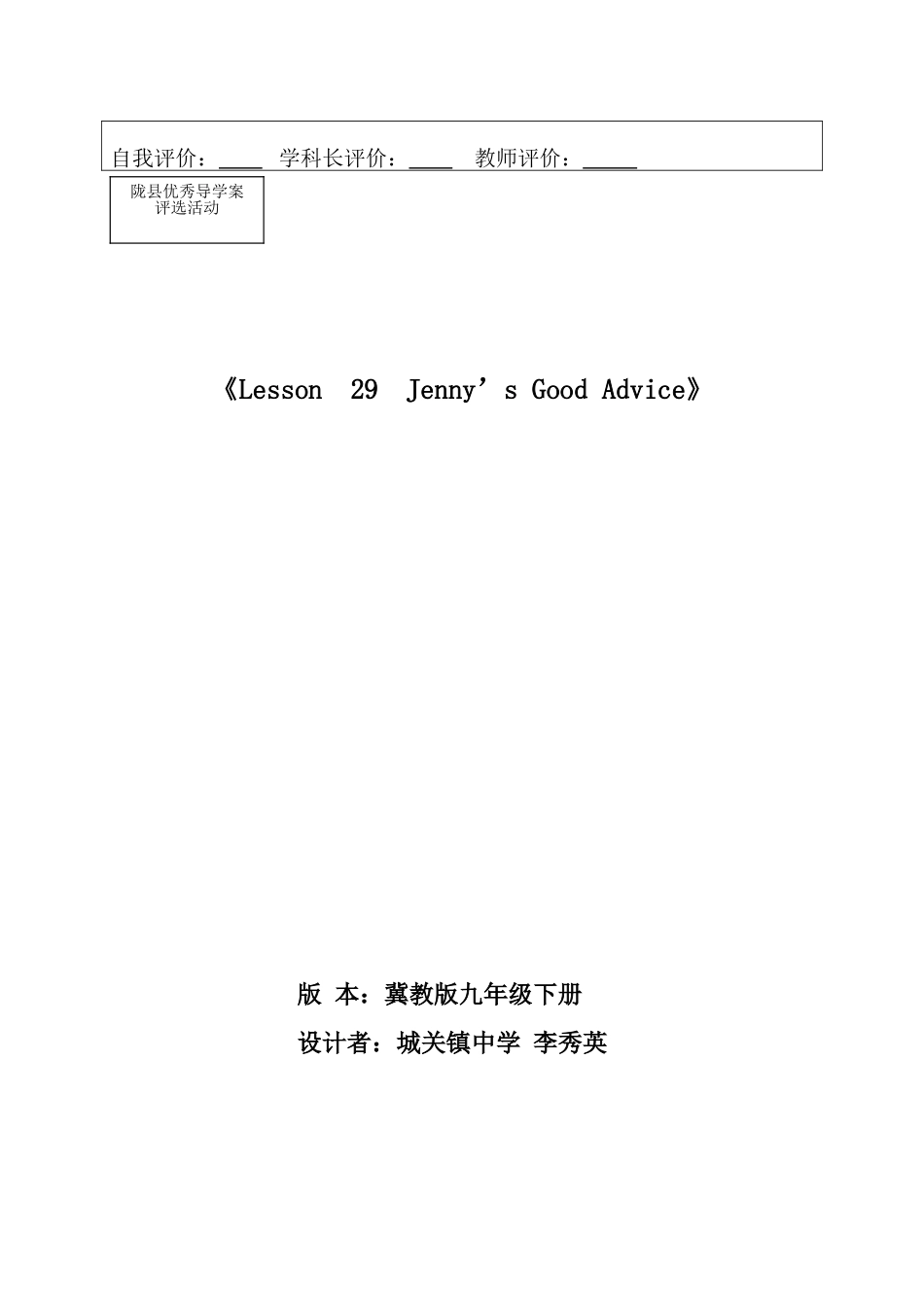 李秀英导学案设计稿_第3页