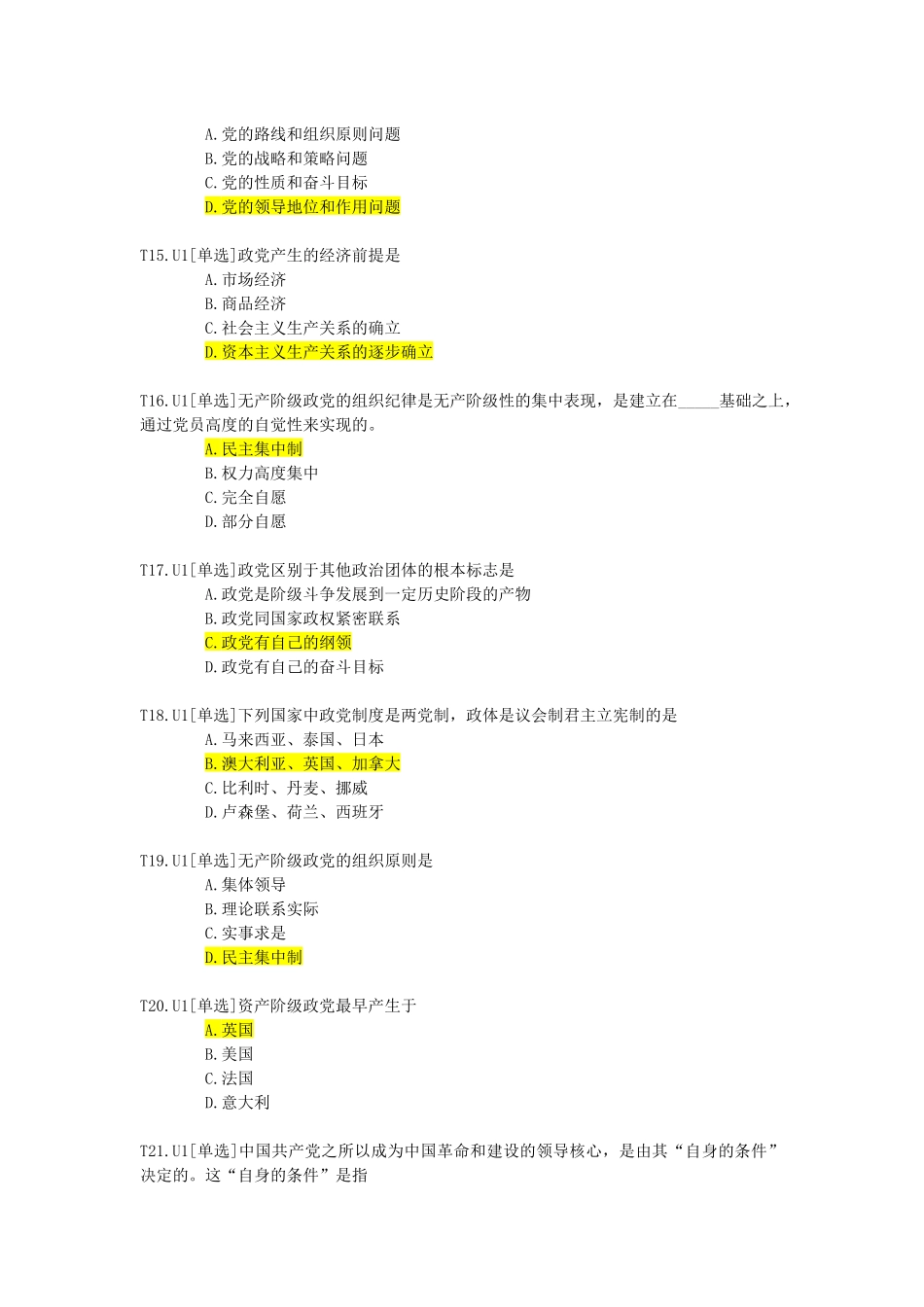 大学生入党积极分子学习与考试系统考试题库(2017最新)_第3页