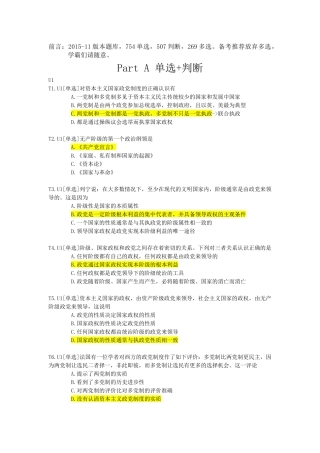 大学生入党积极分子学习与考试系统考试题库(2017最新)