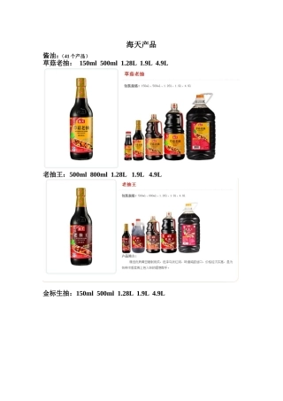 海天味业产品(按产品分类)