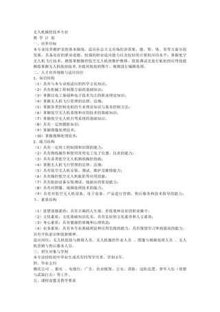 无人机专业教学计划