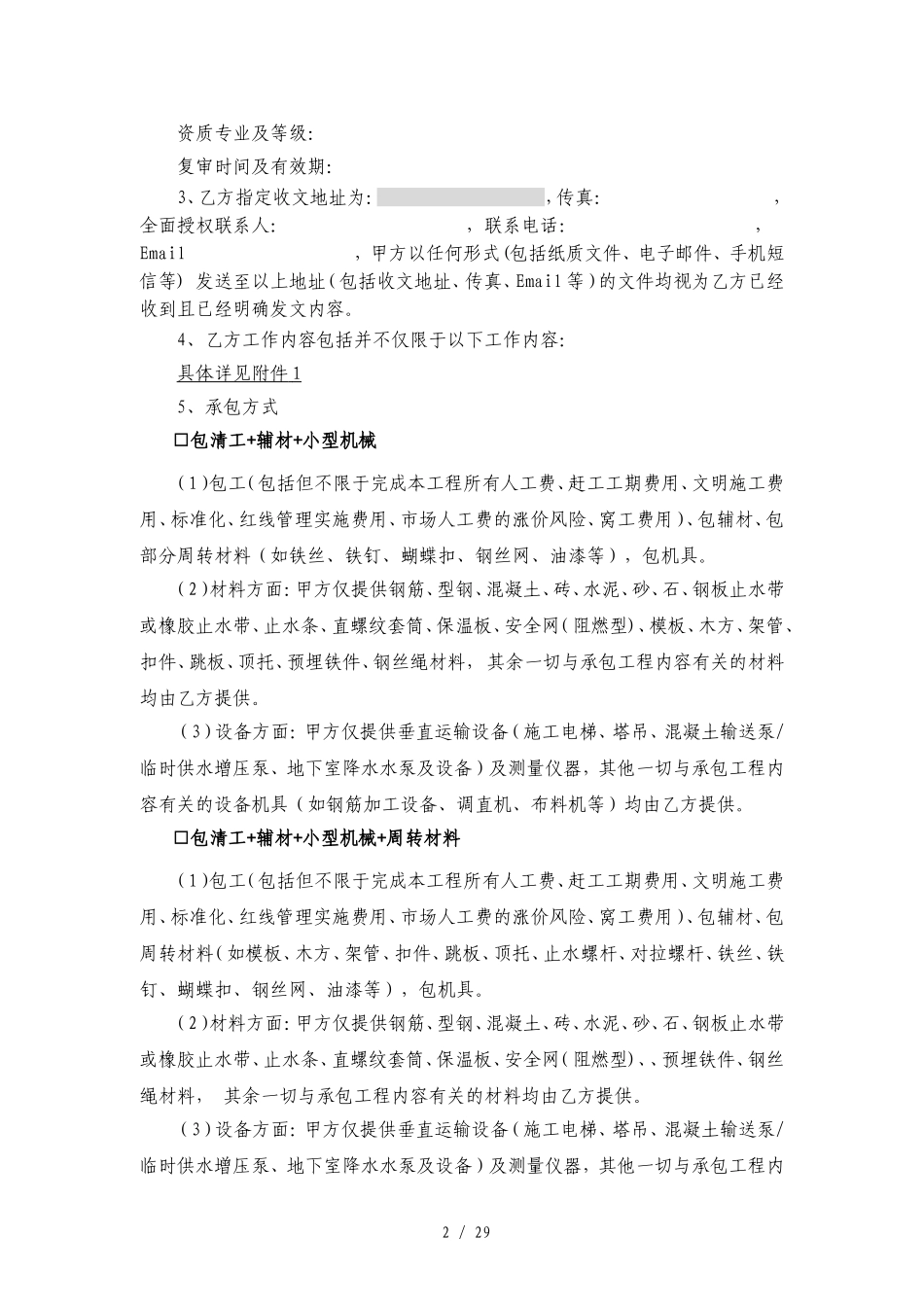 建设工程劳务分包合同(中国建筑)汇总_第2页