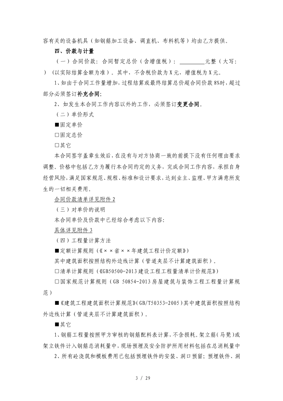 建设工程劳务分包合同(中国建筑)汇总_第3页