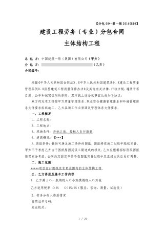 建设工程劳务分包合同(中国建筑)汇总