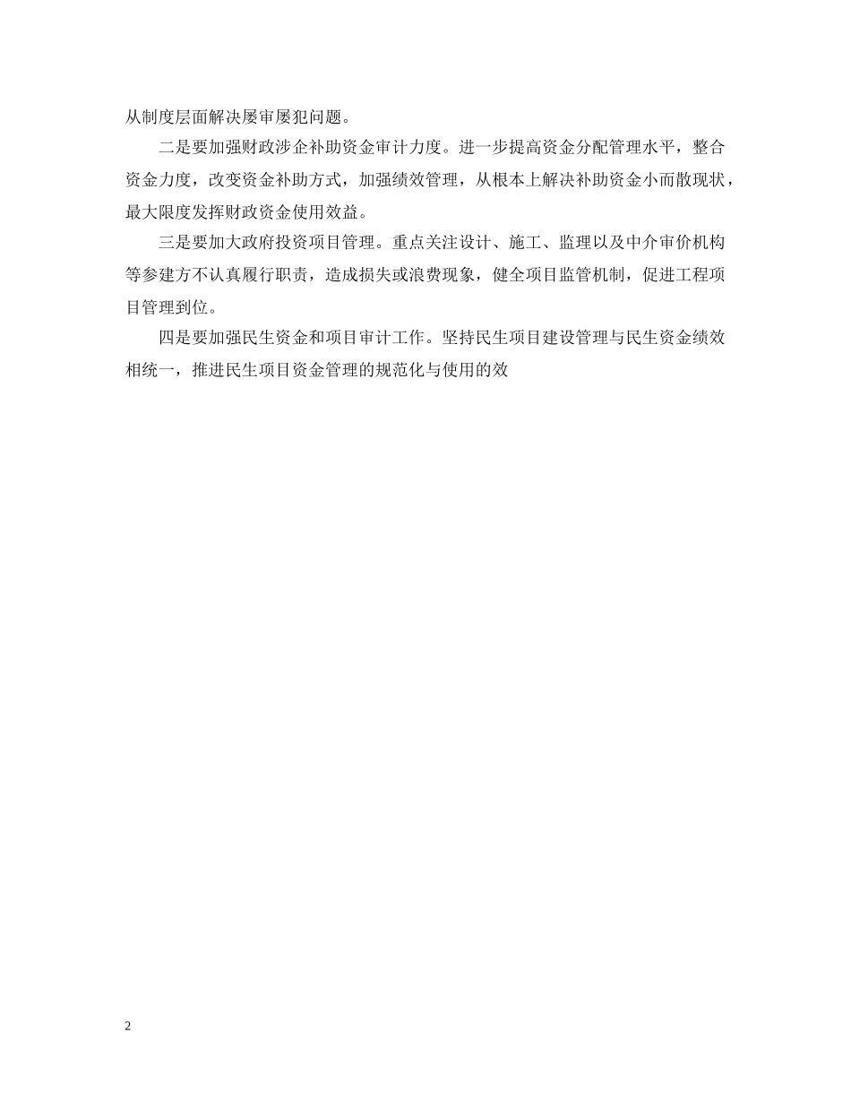 审计周工作汇报 _第2页