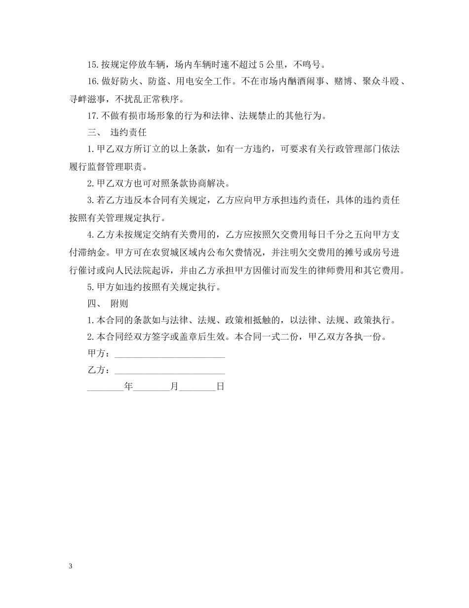 市场经营管理合同 _第3页