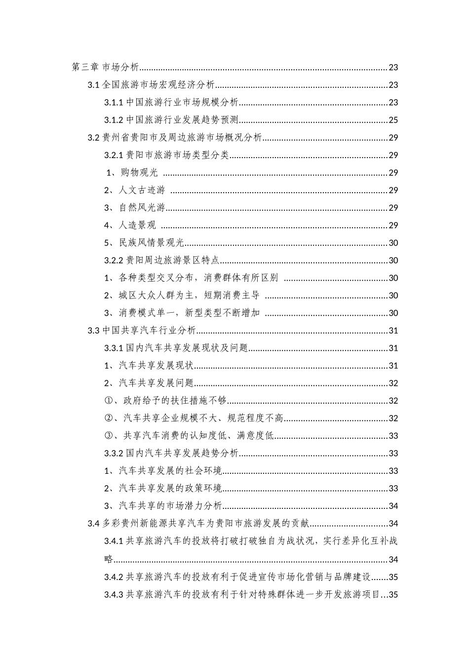 共享汽车项目商业计划书_第2页