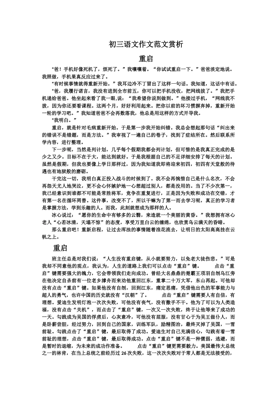 初三语文作文范文赏析_第1页